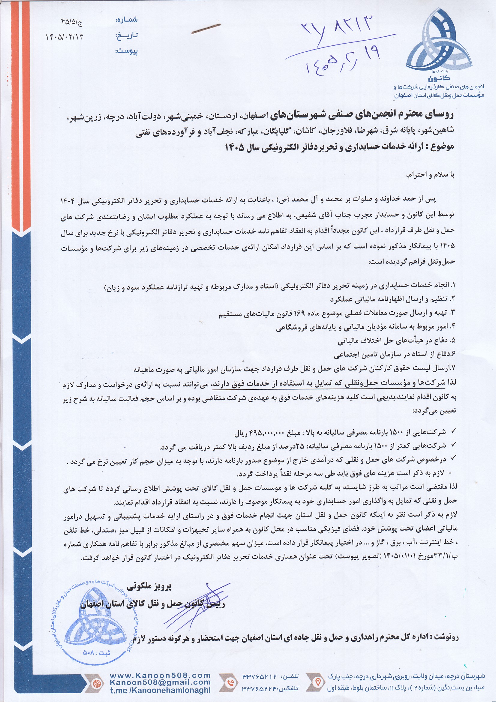 ارائه خدمات حسابداری و تحریردفاتر الکترونیکی سال 1405